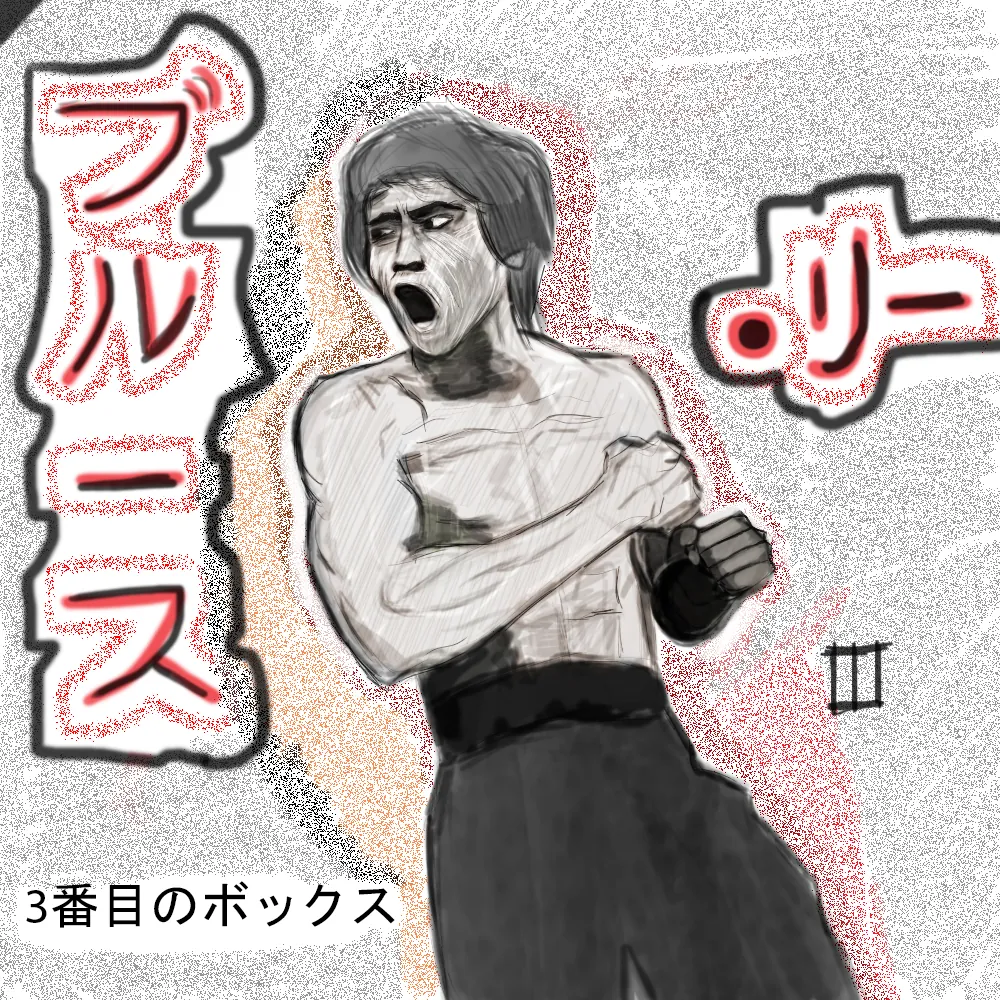 Bruce Lee